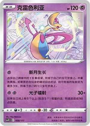 Cresselia Card Front