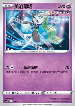 Meloetta Card Front