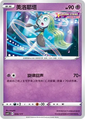 Meloetta Card Front