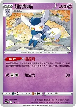 Meowstic Card Front