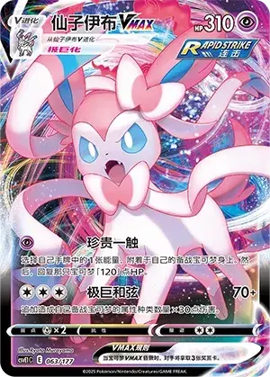 Sylveon VMAX Card Front