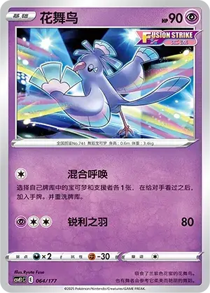 Oricorio Card Front
