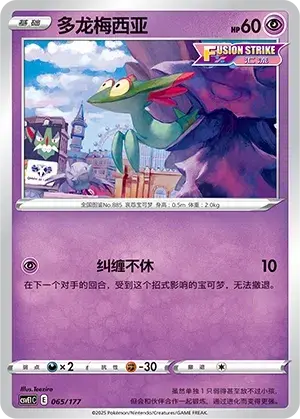 Dreepy Card Front