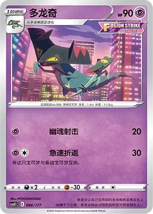 Drakloak Card Front
