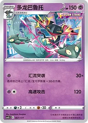 Dragapult Card Front