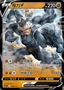 Machamp V Card Front