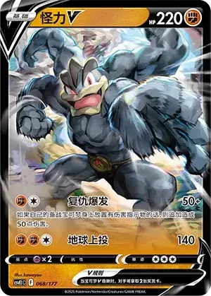 Machamp V Card Front