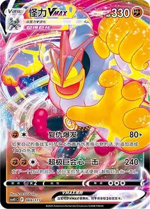 Machamp VMAX Card Front