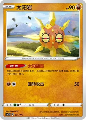 Solrock Card Front