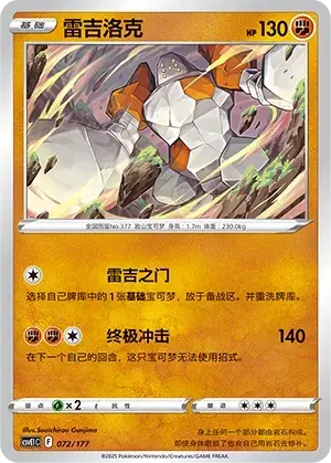 Regirock Card Front