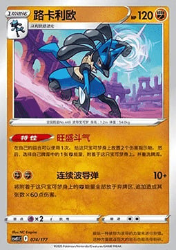 Lucario [Intuition | Fast Punch] Card Front