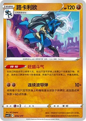 Lucario Card Front
