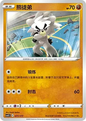 Kubfu Card Front