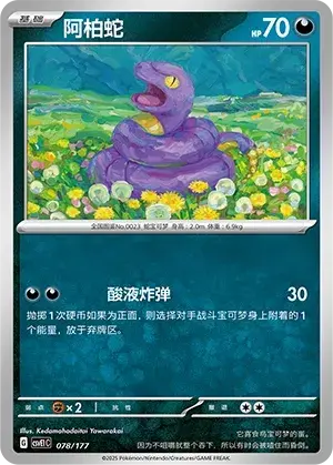 Ekans Card Front
