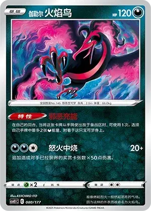 Moltres de Galar [Carga Malignidad | Furia Candente] Frente