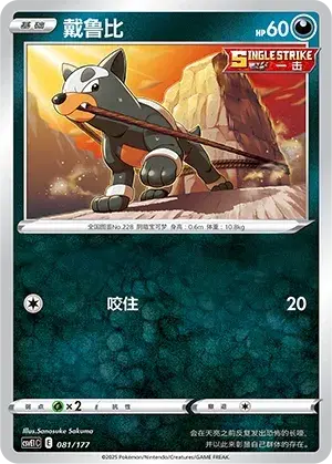 Houndour Card Front