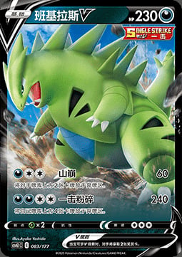 Tyranitar V [Cragalanche | Single Strike Crush] Card Front