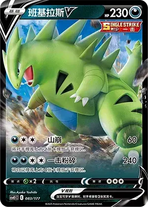Tyranitar V Card Front