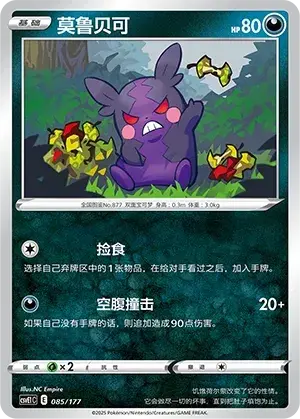 Morpeko Card Front