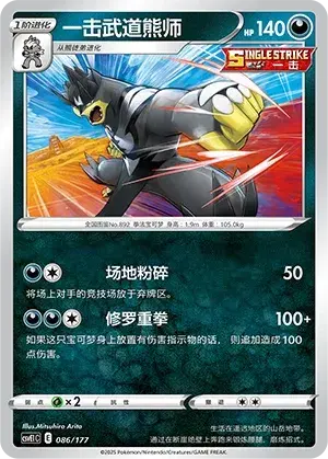 Single Strike Urshifu Card Front