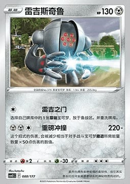 Registeel [Iron Head | Forbidden Iron Hammer] Frente