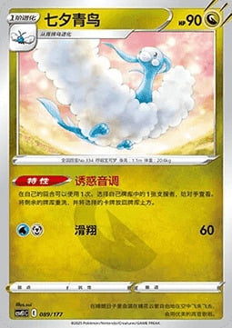 Altaria Card Front