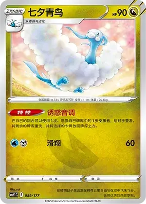 Altaria Card Front