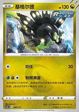 Zygarde Card Front