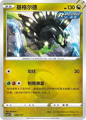 Zygarde Card Front