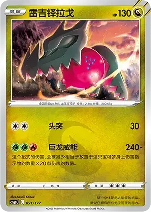 Regidrago Card Front