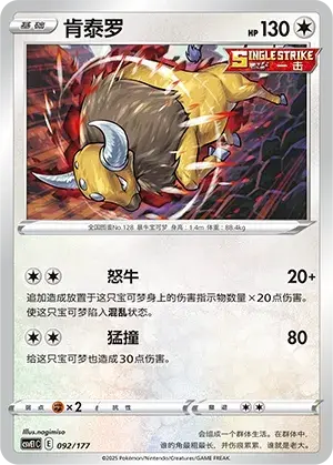 Tauros Card Front