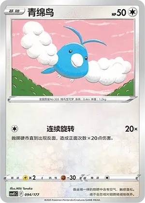 Swablu Card Front