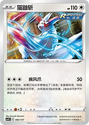 Zangoose Card Front