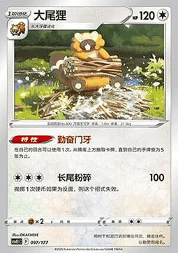 Bibarel Card Front