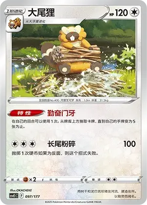 Bibarel Card Front