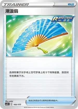 Fan of Waves Card Front