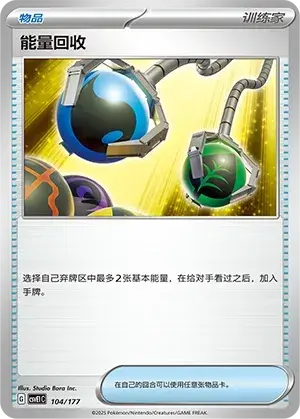 Energy Retrieval Card Front