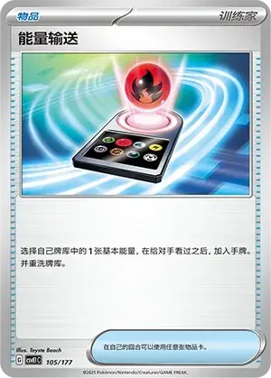 Energy Search Card Front