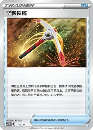 Gutsy Pickaxe Card Front