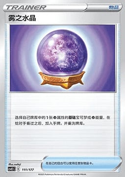 Fog Crystal Card Front