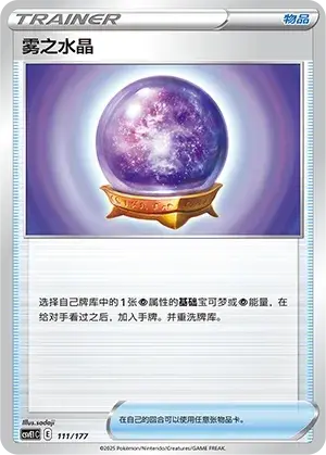 Fog Crystal Card Front