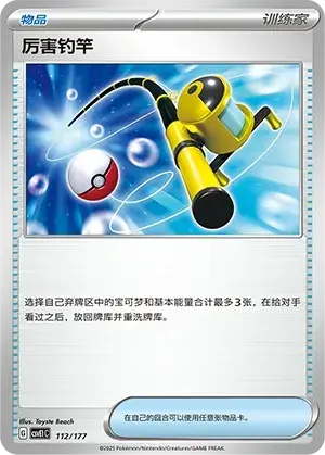 Super Rod Card Front
