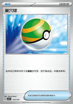Nest Ball Card Front