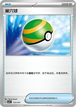 Nest Ball Card Front