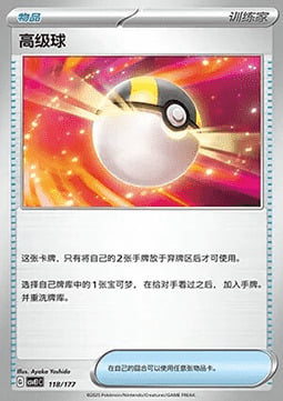 Ultra Ball Card Front
