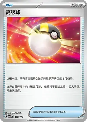 Ultra Ball Card Front