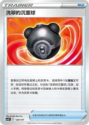 Hisuian Heavy Ball Card Front