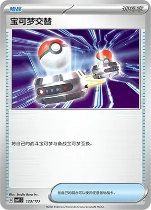 Scambio Card Front