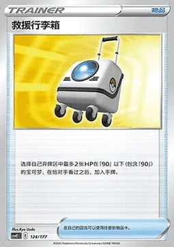 Trolley di Salvataggio Card Front