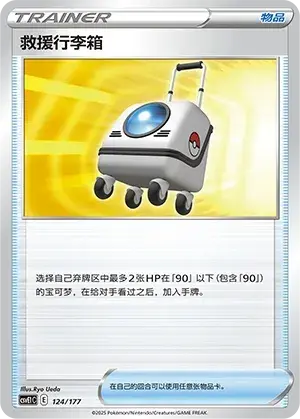 Rescue Carrier Card Front